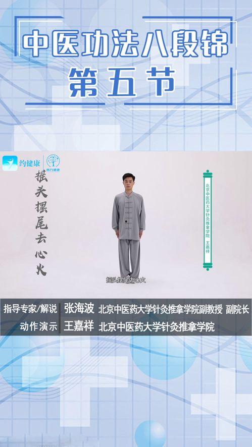 八段锦功法教学视频